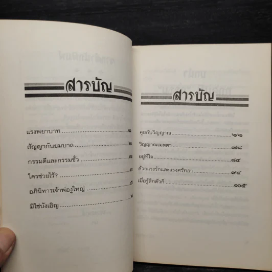 กฎแห่งกรรม - ท.เลี่ยงพิบูลย์ รูปที่ 6