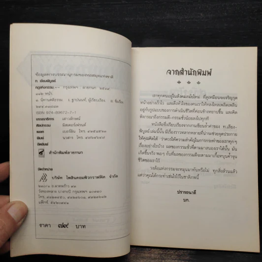 กฎแห่งกรรม - ท.เลี่ยงพิบูลย์ รูปที่ 5