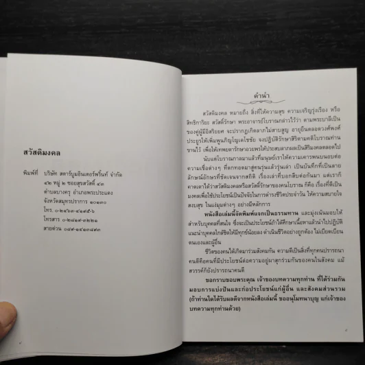 สวัสดิมงคล รูปที่ 5