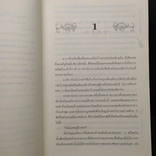 ยิ่งร้ายยิ่งรัก - Zuo Jia รูปที่ 6