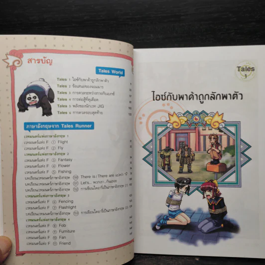 Tales Runner ศึกการ์ดภาษาอังกฤษแห่งโลกนิทาน 22 รูปที่ 6