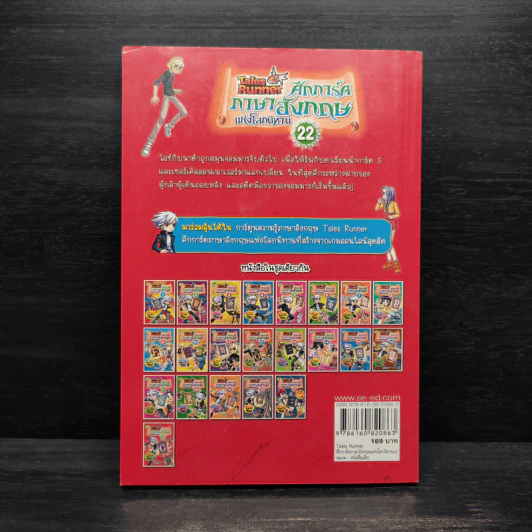 Tales Runner ศึกการ์ดภาษาอังกฤษแห่งโลกนิทาน 22 รูปที่ 2