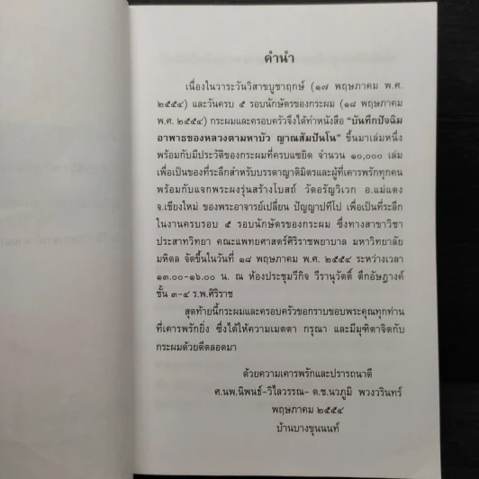 บันทึกปัจฉิมอาพาธหลวงตามหาบัว ญาณสัมปันโน รูปที่ 6