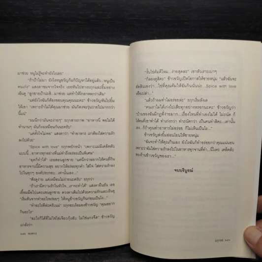 รฦกรส - พงศกร รูปที่ 7