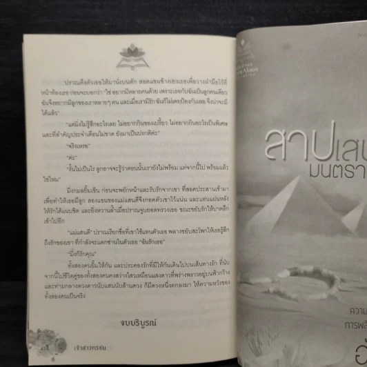 เจ้าสาวทรชน - Pream รูปที่ 7
