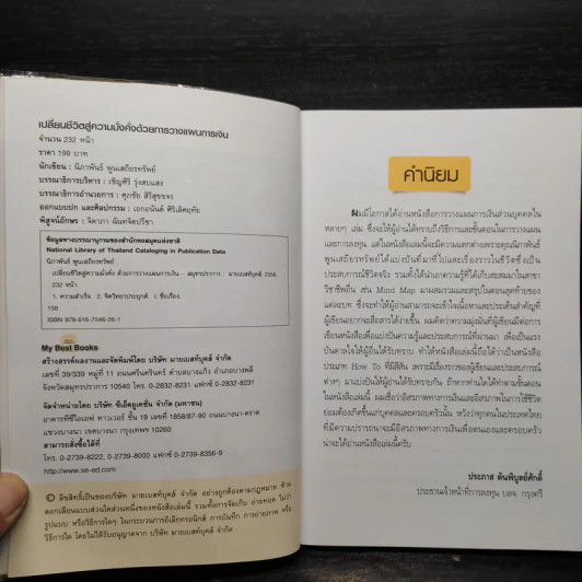เปลี่ยนชีวิตสู่ความมั่งคั่งด้วยการวางแผนการเงิน - นิภาพันธ์ พูนเสถียรทรัพย์ รูปที่ 5