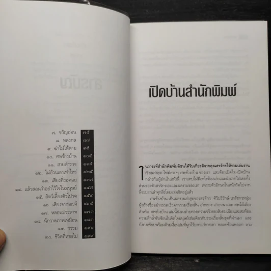 ศพข้างบ้าน - สรจักร รูปที่ 6