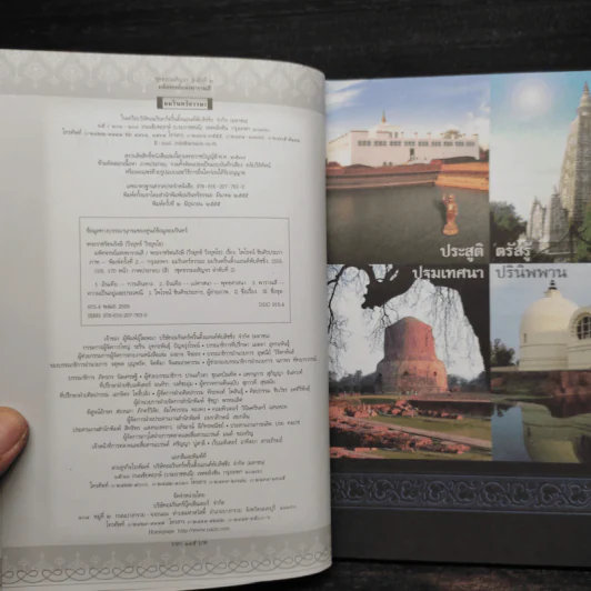มหัศจรรย์แห่งพาราณสี - พระราชรัตนรังษี (วีรยุทธ์ วีรยุทโธ) รูปที่ 5