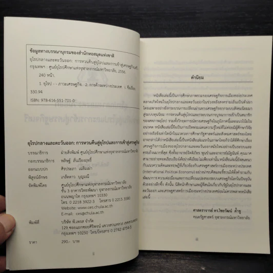 ยุโรปกลางและตะวันออก: การหวนคืนสู่ยุโรปและการเข้าสู่เศรษฐกิจเสรี - จิตติภัทร พูนขำ, ณัฐนันท์ คุณมาศ รูปที่ 5
