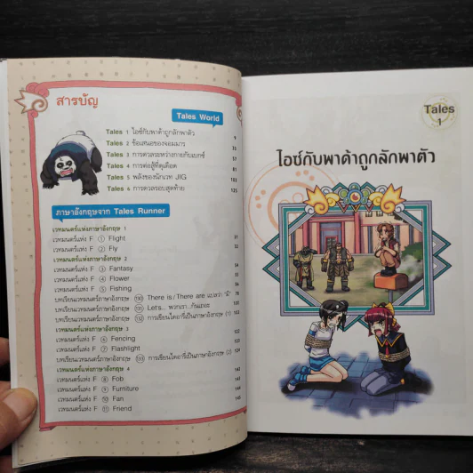 Tales Runner ศึกการ์ดภาษาอังกฤษแห่งโลกนิทาน 22 รูปที่ 6