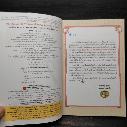 Tales Runner ศึกการ์ดภาษาอังกฤษแห่งโลกนิทาน 22 รูปที่ 5