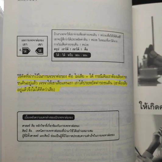 ต่อรอง ตกลงได้ - อ.พันธ์ศักดิ์ ลีลาวรรณกุลศิริ รูปที่ 7