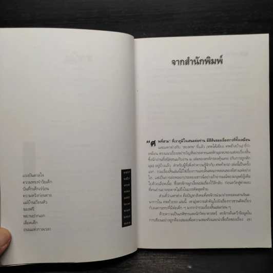 ศพท้ายรถ -  สรจักร รูปที่ 6