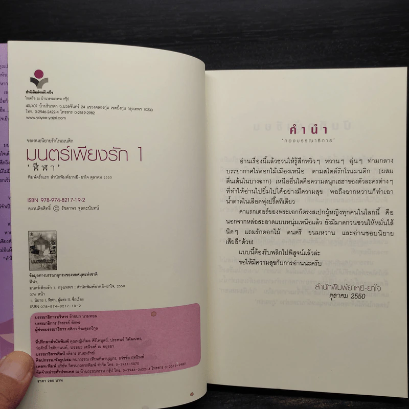 มนตร์เพียงรัก 2 เล่มจบ - ฬีฬา รูปที่ 5