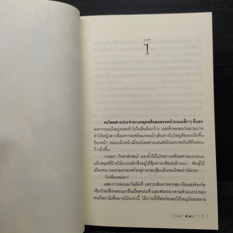 มนตร์เพียงรัก 2 เล่มจบ - ฬีฬา รูปที่ 6