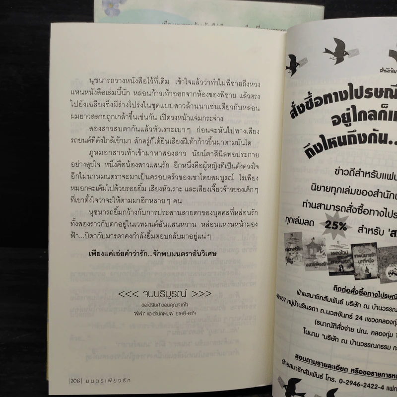 มนตร์เพียงรัก 2 เล่มจบ - ฬีฬา รูปที่ 7
