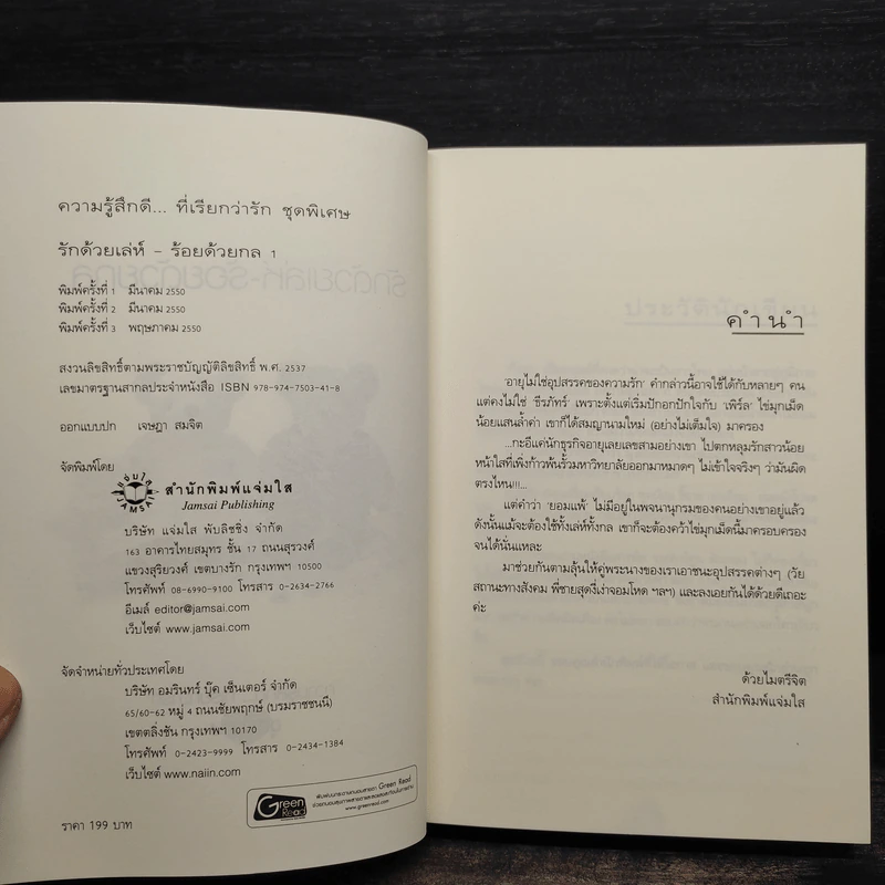 รักด้วยเล่ห์-ร้อยด้วยกล 2 เล่มจบ - คีตภา รูปที่ 5