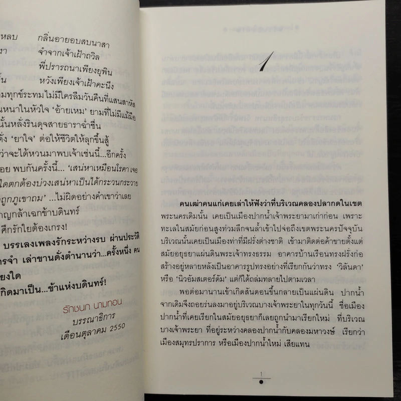 ข้าบดินทร์ 2 เล่มจบ - วรรณวรรธน์ รูปที่ 6