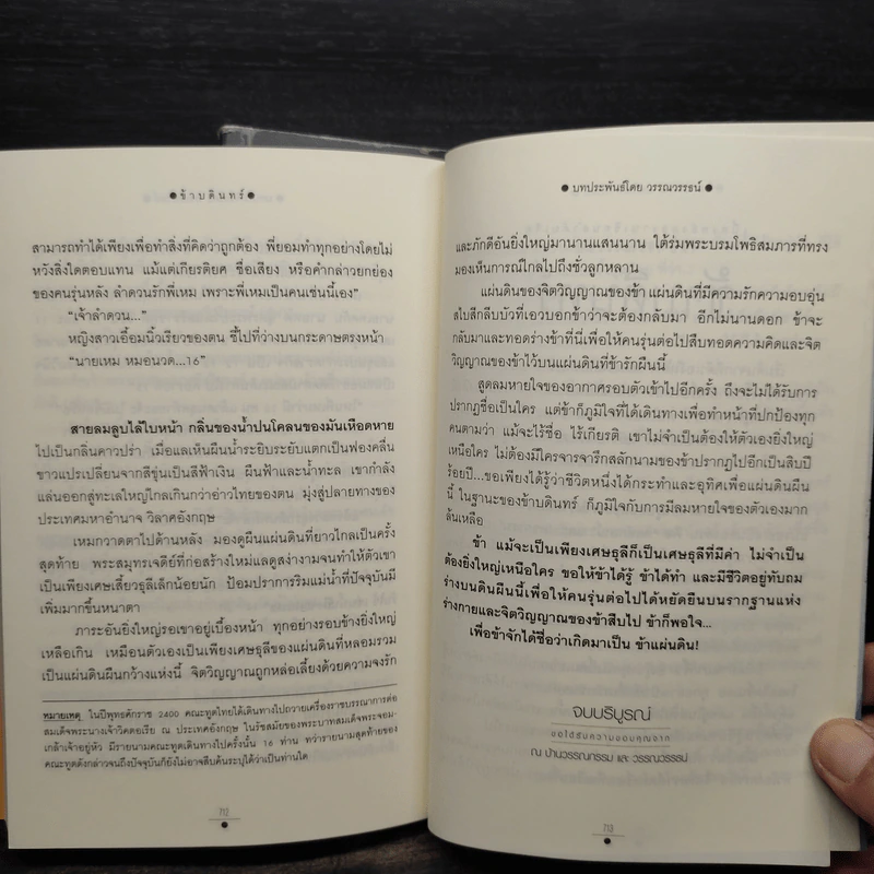 ข้าบดินทร์ 2 เล่มจบ - วรรณวรรธน์ รูปที่ 7