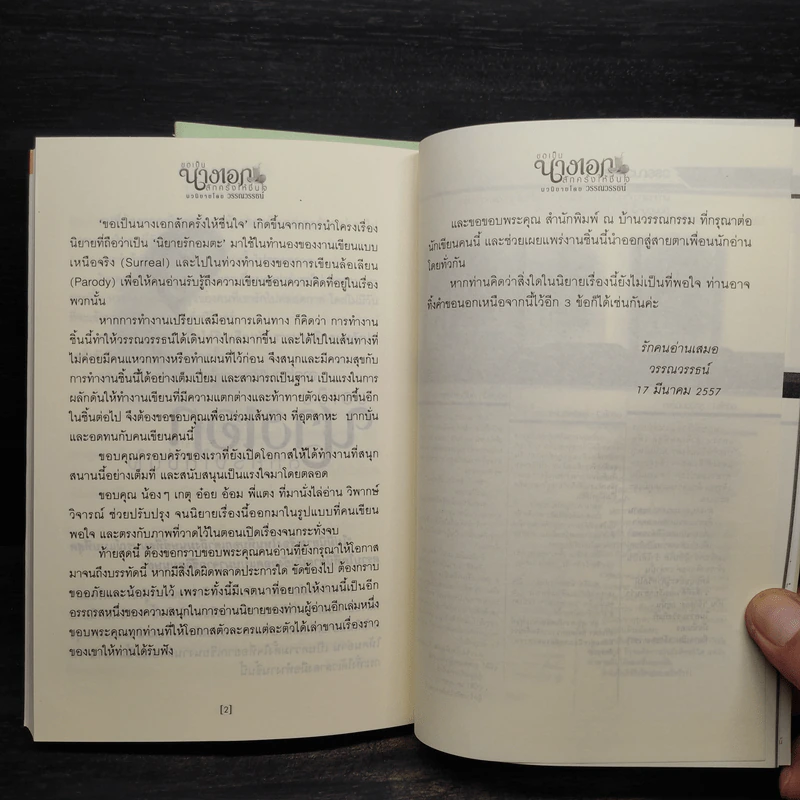 ขอเป็นนางเอกสักครั้งให้ชื่นใจ 2 เล่มจบ - วรรณวรรธน์ รูปที่ 7
