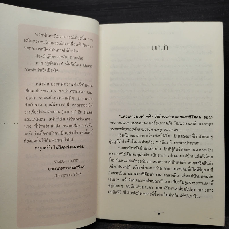 ฤกษ์สังหาร 2 เล่มจบ - วรรณวรรธน์ รูปที่ 6