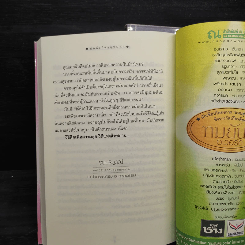 บัลลังก์สายหมอก 2 เล่มจบ - วรรณวรรธน์ รูปที่ 7