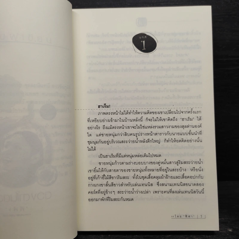 ดวงตาในดวงใจ 2 เล่มจบ - ฬีฬา รูปที่ 6