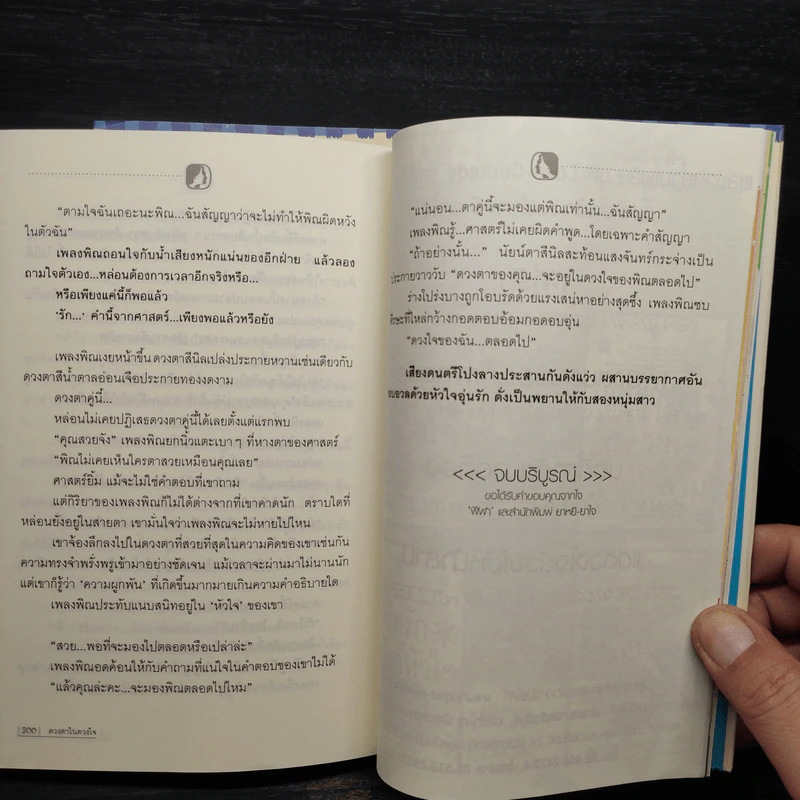 ดวงตาในดวงใจ 2 เล่มจบ - ฬีฬา รูปที่ 7