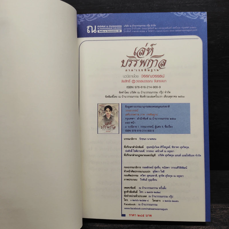 Box Set เล่ห์บรรพกาล ฉบับสมบูรณ์ 3 เล่มจบ - วรรณวรรธน์ รูปที่ 7