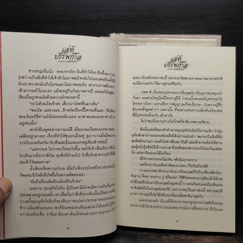 Box Set เล่ห์บรรพกาล ฉบับสมบูรณ์ 3 เล่มจบ - วรรณวรรธน์ รูปที่ 9