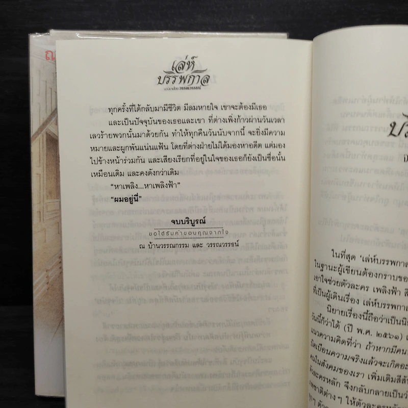 Box Set เล่ห์บรรพกาล ฉบับสมบูรณ์ 3 เล่มจบ - วรรณวรรธน์ รูปที่ 10