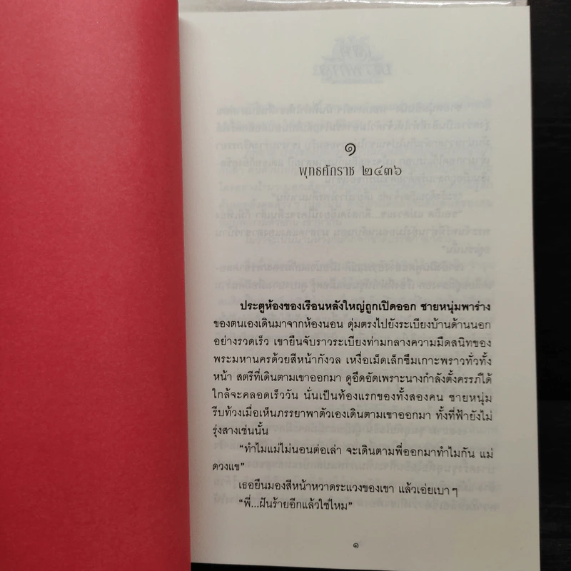 Box Set เล่ห์บรรพกาล ฉบับสมบูรณ์ 3 เล่มจบ - วรรณวรรธน์ รูปที่ 8