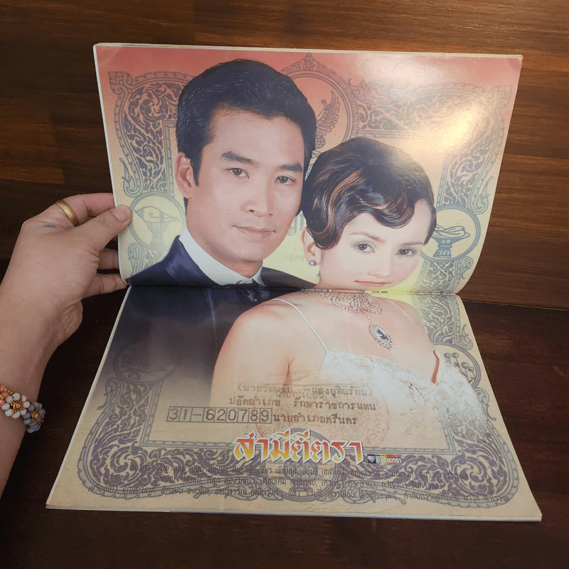 สามีตีตรา เรื่องย่อละคร ชีวิตดารา รูปที่ 2