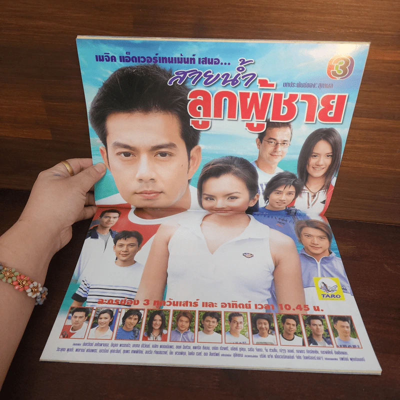 สายน้ำลูกผู้ชาย เรื่องย่อละคร ทีวีแม็กกาซีน รูปที่ 2