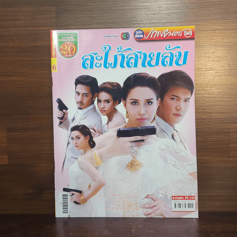 สะใภ้สายลับ เรื่องย่อละคร ภาพยนตร์บันเทิง รูปที่ 1