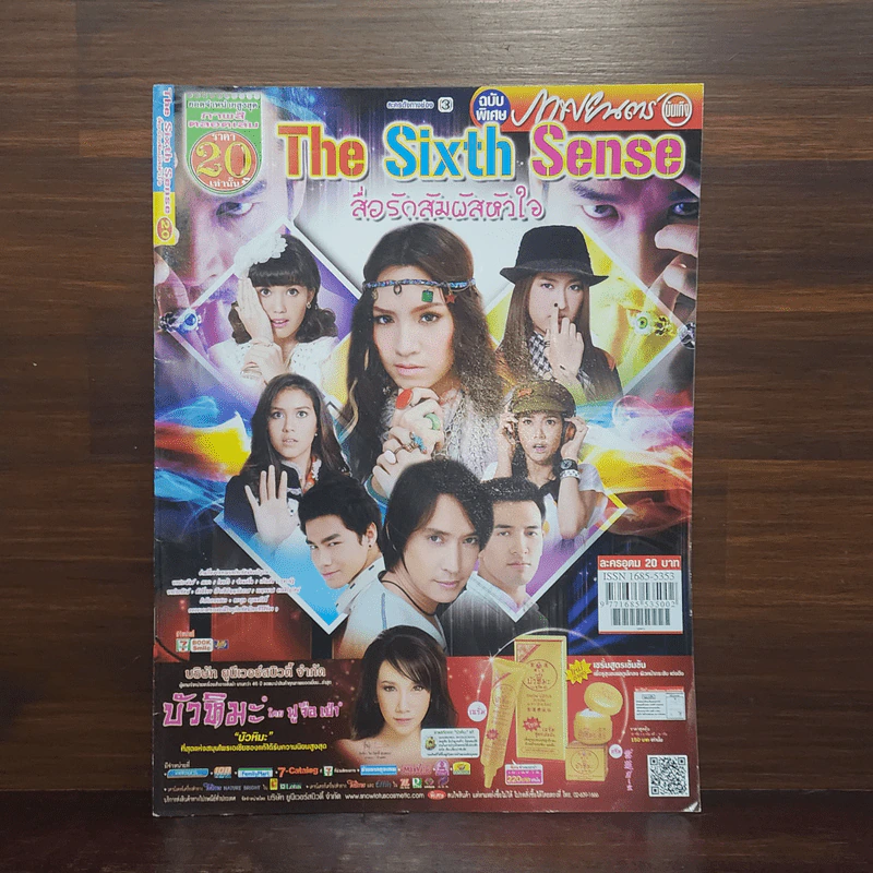 The Sixth Sense สื่อรักสัมผัสหัวใจ เรื่องย่อละคร ภาพยนตร์บันเทิง รูปที่ 1