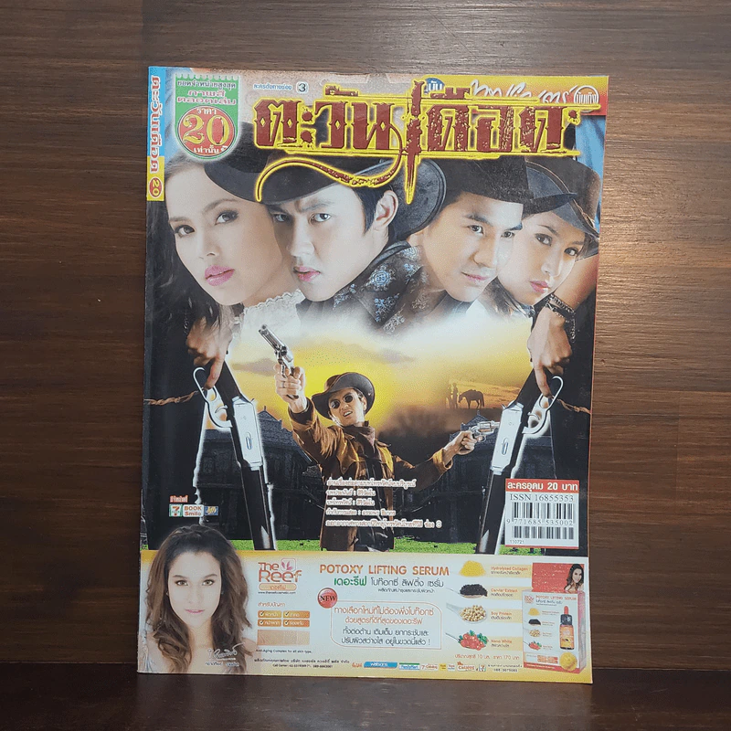 ตะวันเดือด เรื่องย่อละคร ภาพยนตร์บันเทิง รูปที่ 1