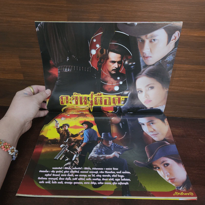 ตะวันเดือด เรื่องย่อละคร ภาพยนตร์บันเทิง รูปที่ 2