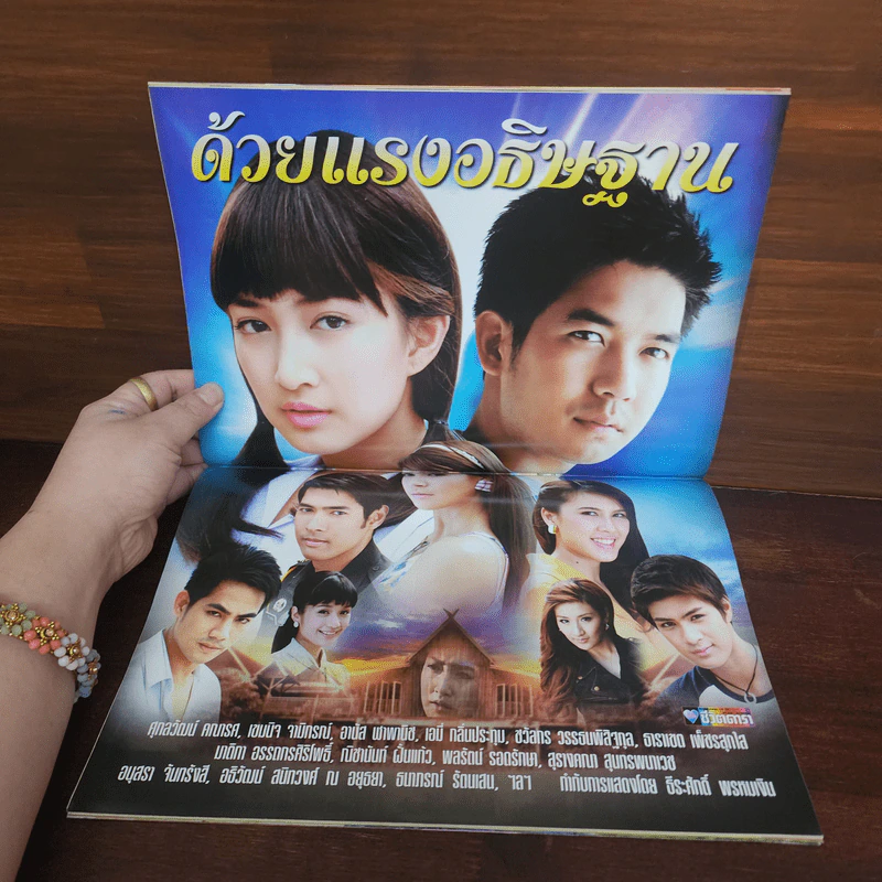 ด้วยแรงอธิษฐาน เรื่องย่อละคร ชีวิตดารา รูปที่ 2