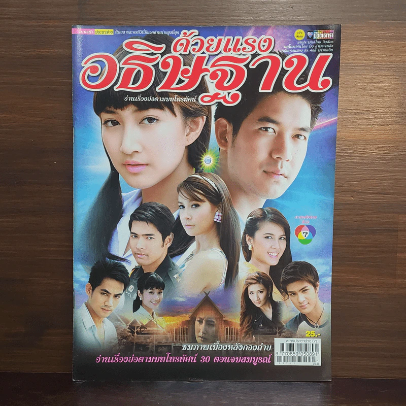 ด้วยแรงอธิษฐาน เรื่องย่อละคร ชีวิตดารา รูปที่ 1