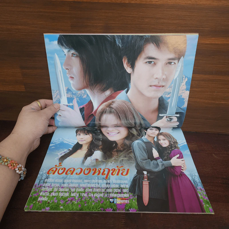 ดั่งดวงหฤทัย เรื่องย่อละคร ชีวิตดารา รูปที่ 2