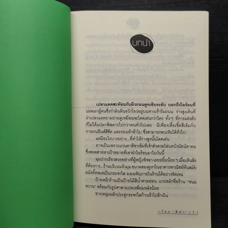 แม่ค้าขนมหวาน 2 เล่มจบ - ฬีฬา รูปที่ 6
