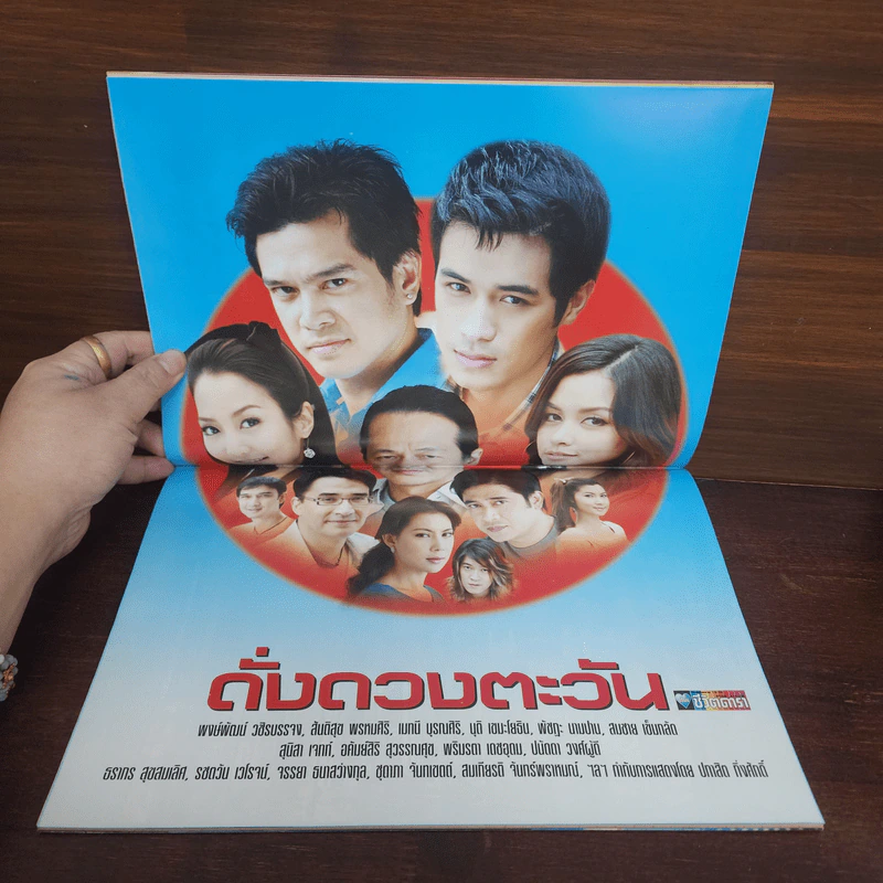 ดั่งดวงตะวัน เรื่องย่อละคร ชีวิตดารา รูปที่ 2