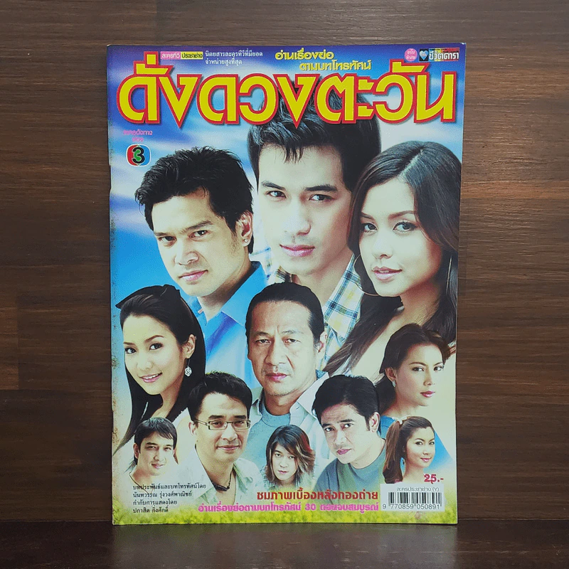 ดั่งดวงตะวัน เรื่องย่อละคร ชีวิตดารา รูปที่ 1