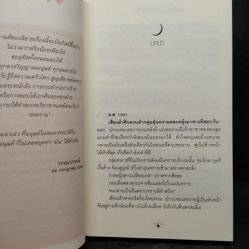 เส้นทรายสีเงา 2 เล่มจบ - วรรณวรรธน์ รูปที่ 7