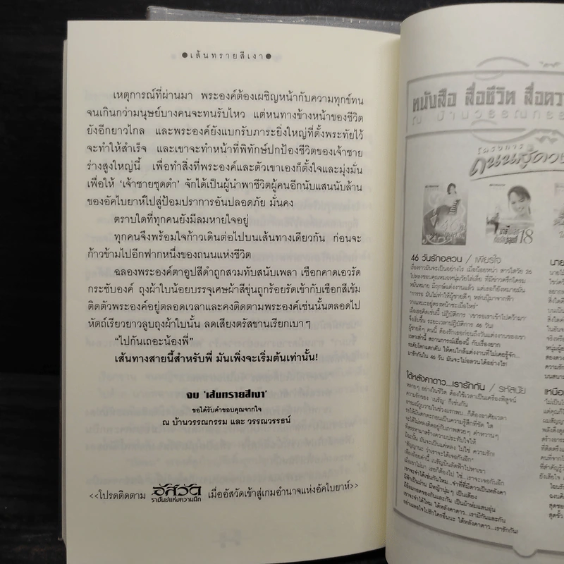 เส้นทรายสีเงา 2 เล่มจบ - วรรณวรรธน์ รูปที่ 8