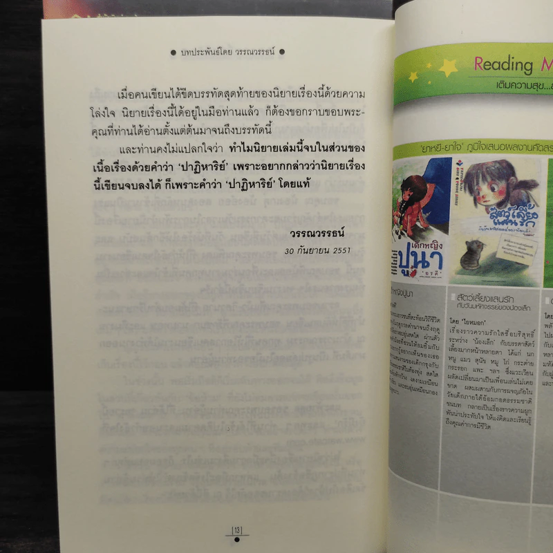 ทรายนี้ยังมีรัก 2 เล่มจบ - วรรณวรรธน์ รูปที่ 7
