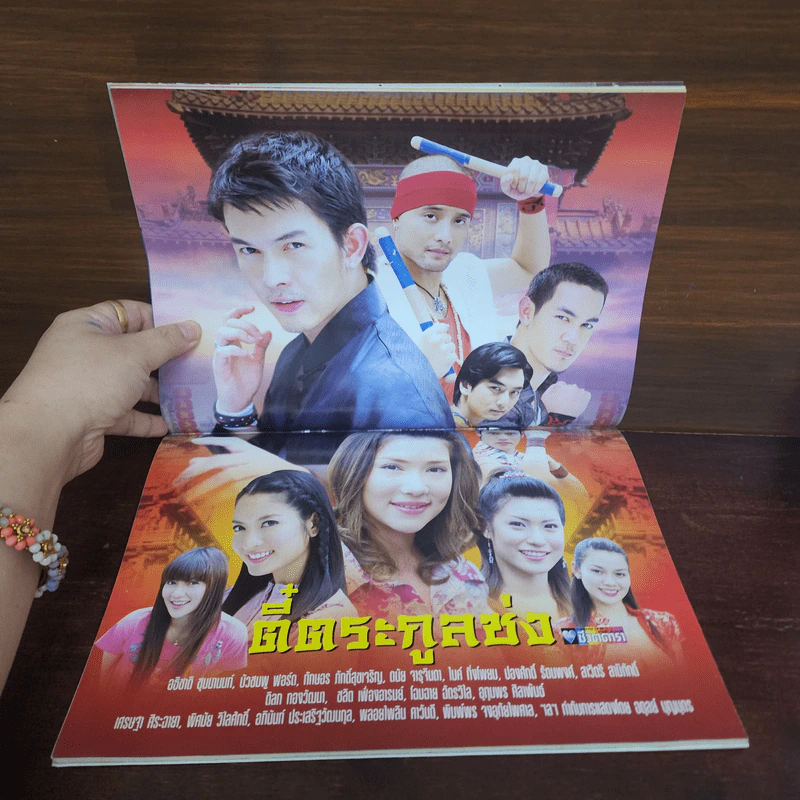 ตี๋ตระกูลซ่ง เรื่องย่อละคร ชีวิตดารา รูปที่ 2