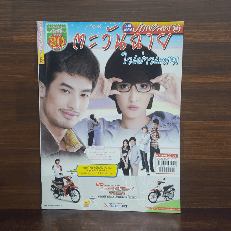 ตะวันฉายในม่านเมฆ เรื่องย่อละคร ภาพยนตร์บันเทิง รูปที่ 1