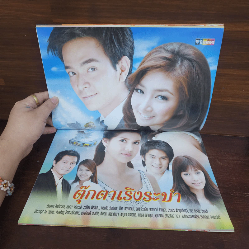 ตุ๊กตาเริงระบำ เรื่องย่อละคร ชีวิตดารา รูปที่ 2
